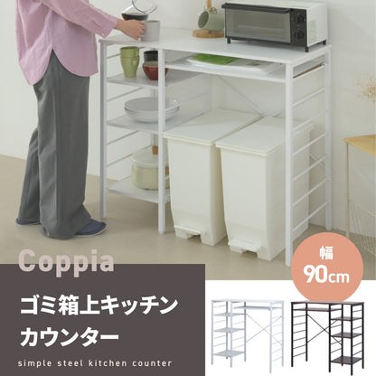 ゴミ箱収納 キッチンカウンター 幅90cm キッチンラック 棚 レンジ台 オープン収納