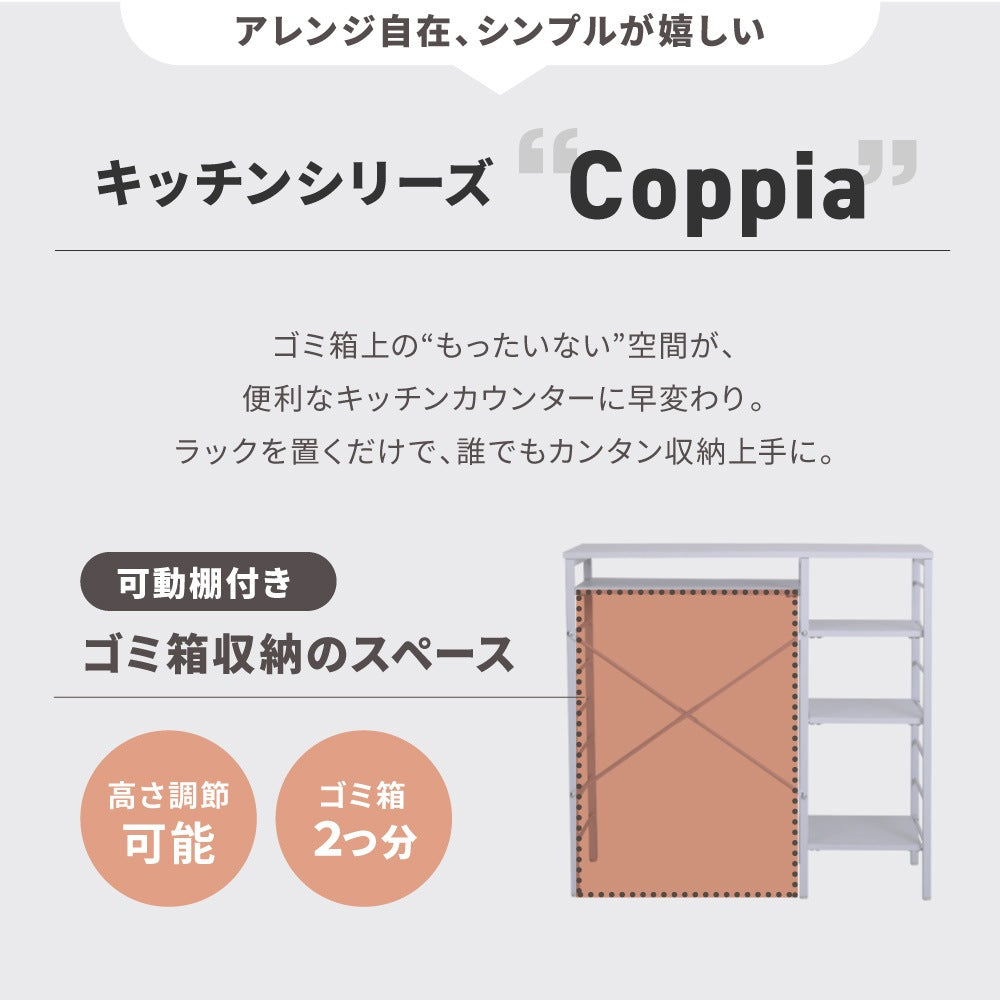 ゴミ箱収納 キッチンカウンター 幅90cm キッチンラック 棚 レンジ台 オープン収納