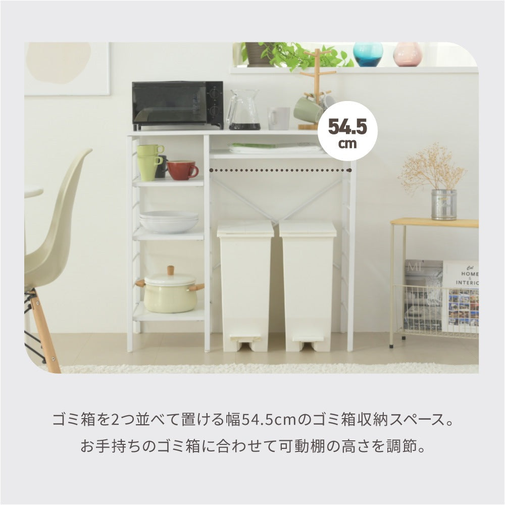ゴミ箱収納 キッチンカウンター 幅90cm キッチンラック 棚 レンジ台 オープン収納