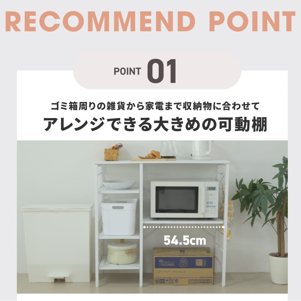 ゴミ箱収納 キッチンカウンター 幅90cm キッチンラック 棚 レンジ台 オープン収納