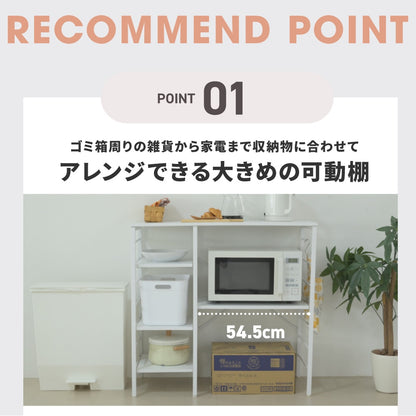 ゴミ箱収納 キッチンカウンター 幅90cm キッチンラック 棚 レンジ台 オープン収納