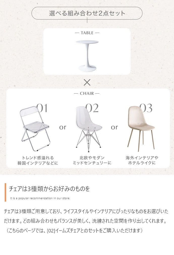 カフェテーブル + イームズクリアチェア 2点セット 円形テーブル 椅子 カフェセット
