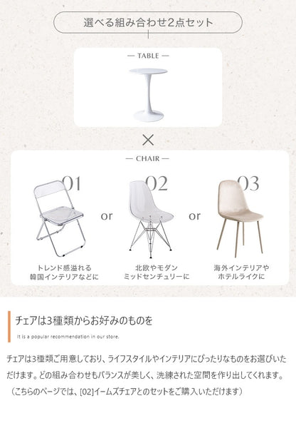 カフェテーブル + イームズクリアチェア 2点セット 円形テーブル 椅子 カフェセット
