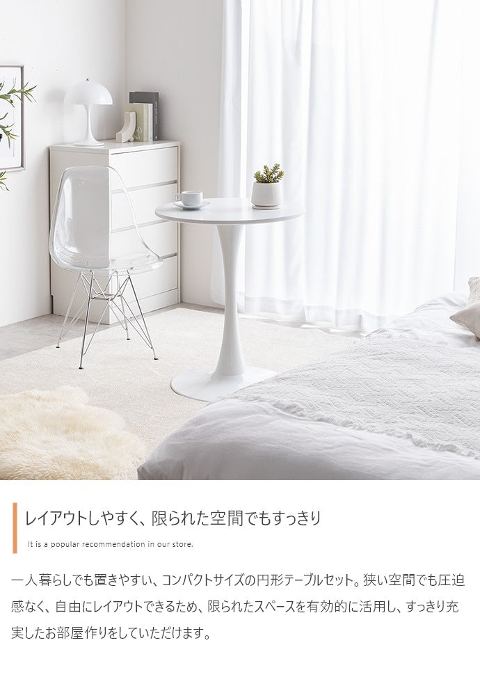 カフェテーブル + イームズクリアチェア 2点セット 円形テーブル 椅子 カフェセット