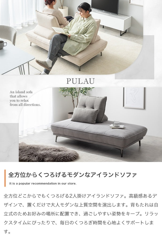 アイランドソファ 背もたれクッション 2点セット ファブリック 滑り止め ミニクッション付き