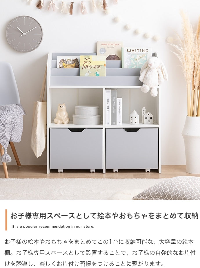おもちゃ収納 キッズ 幅84cm 絵本棚 引出し収納 マガジンラック