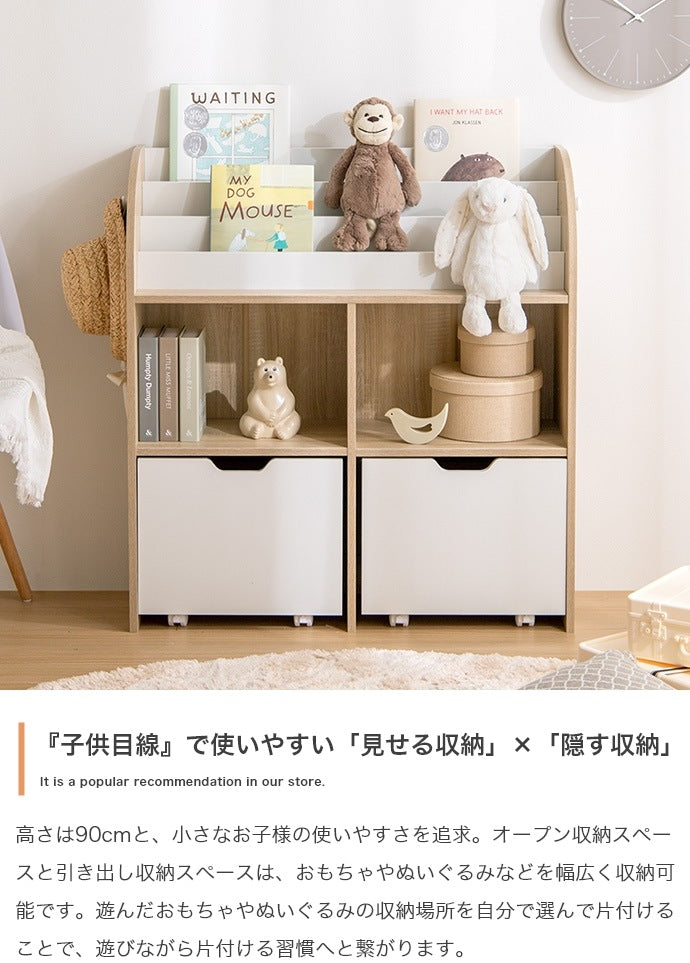 おもちゃ収納 キッズ 幅84cm 絵本棚 引出し収納 マガジンラック