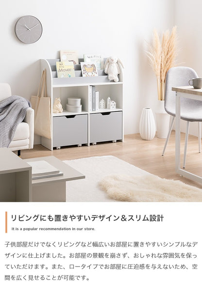 おもちゃ収納 キッズ 幅84cm 絵本棚 引出し収納 マガジンラック