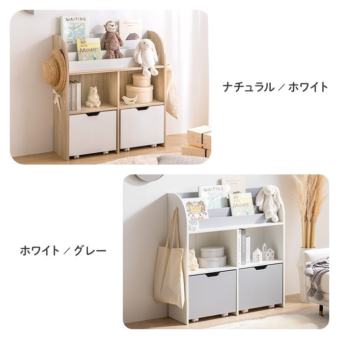 おもちゃ収納 キッズ 幅84cm 絵本棚 引出し収納 マガジンラック