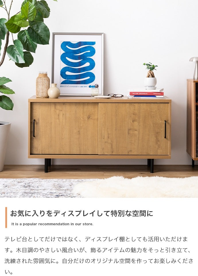 テレビ台 ローボード 引き戸収納付き 幅110cm レトロモダン 可動棚