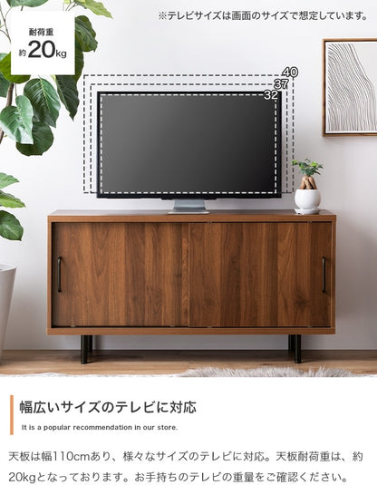 テレビ台 ローボード 引き戸収納付き 幅110cm レトロモダン 可動棚