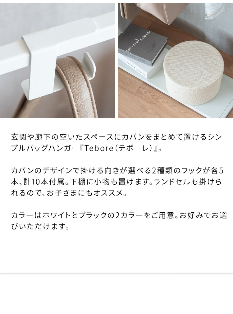 バッグハンガー 幅60cm 10本フック 玄関 廊下 カバン収納 ランドセル対応 省スペース