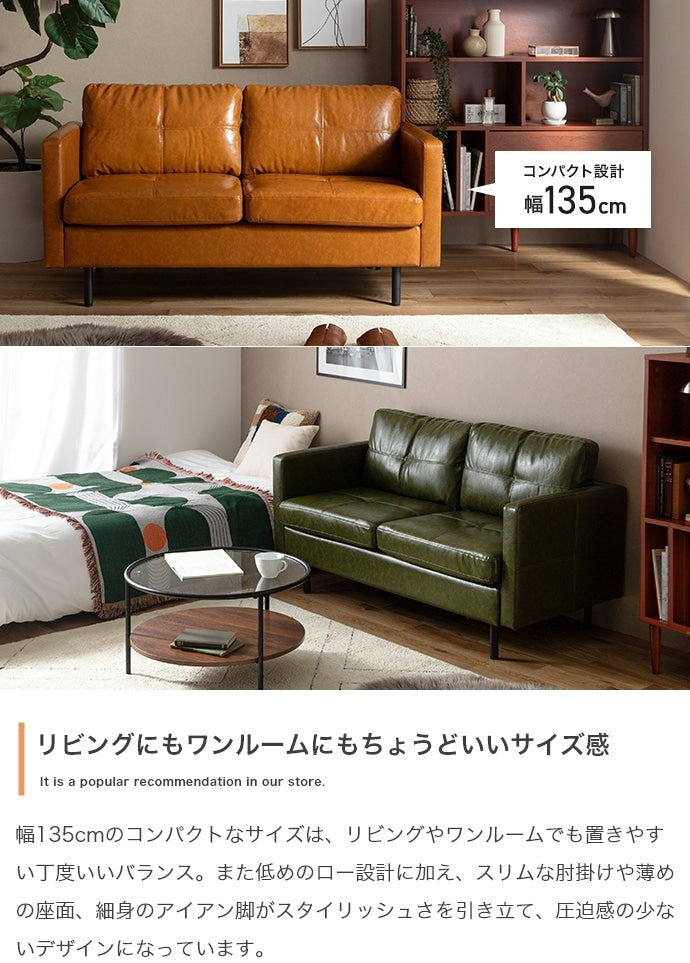 2人掛けソファ PVCレザー 幅135cm ヴィンテージ クロスステッチ 脚取り外し可能 ローソファ