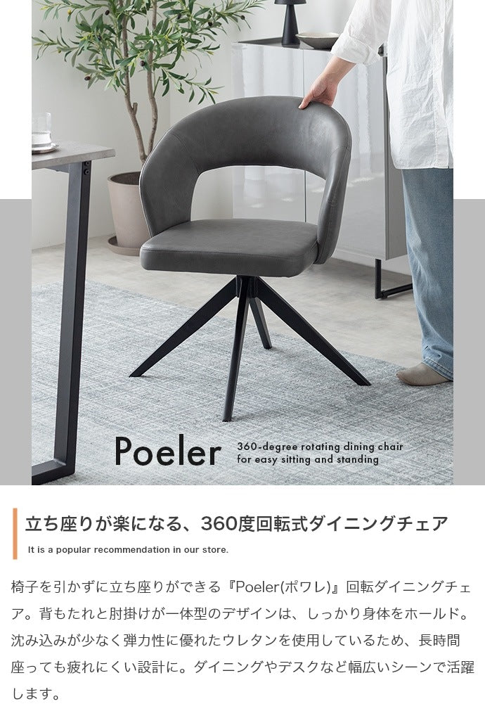 ダイニングチェア 回転式 360度 PUレザー 肘付き スタイリッシュ 食卓椅子 おしゃれ