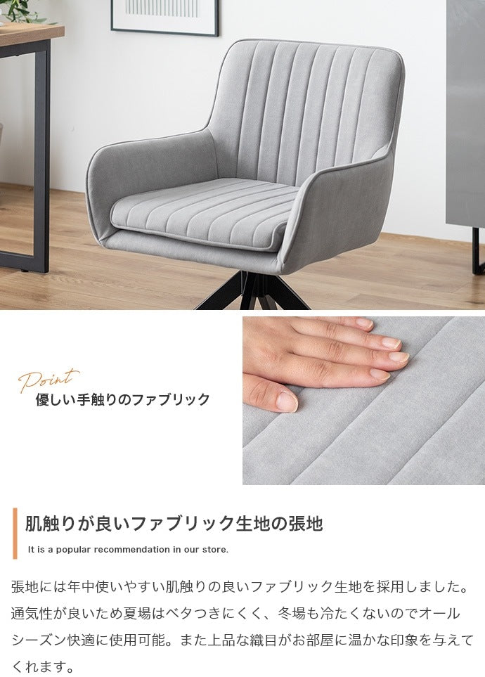 回転ダイニングチェア 360度回転 ファブリック 肘置き ブラック脚