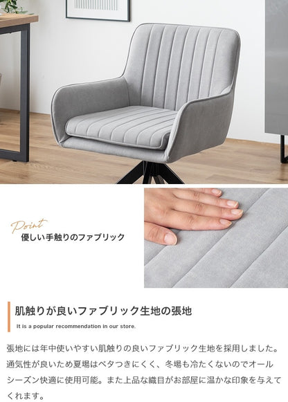 回転ダイニングチェア 360度回転 ファブリック 肘置き ブラック脚