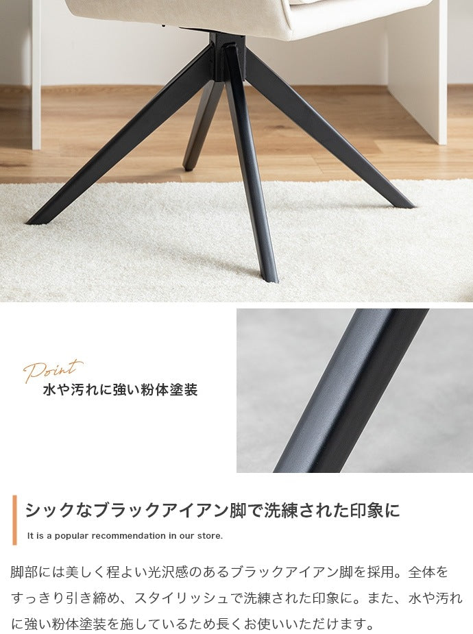 回転ダイニングチェア 360度回転 ファブリック 肘置き ブラック脚
