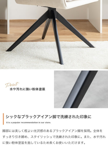 回転ダイニングチェア 360度回転 ファブリック 肘置き ブラック脚