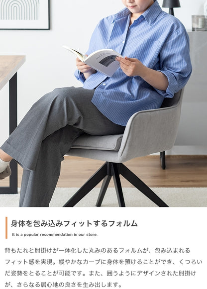 回転ダイニングチェア 360度回転 ファブリック 肘置き ブラック脚