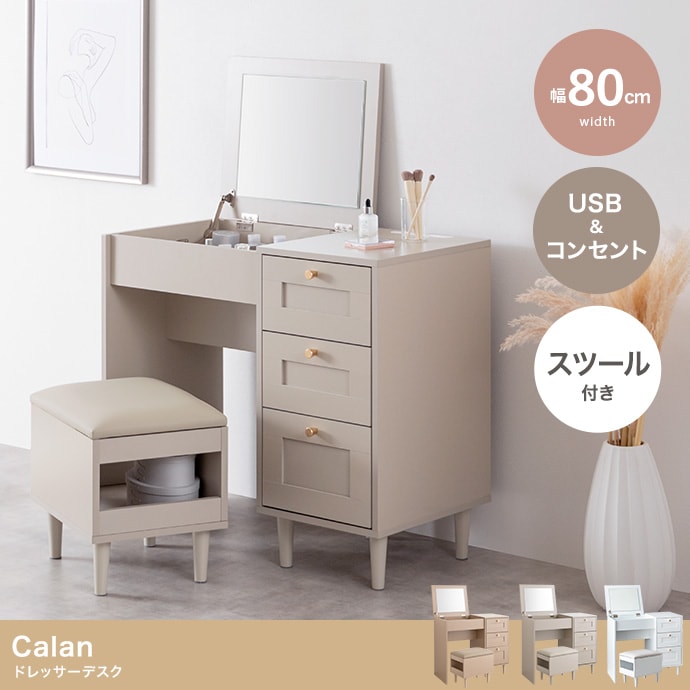 2wayドレッサーデスク + スツールセット 幅80cm コンセント USBポート付き 引出し収納 ドレッサーテーブル 化粧台