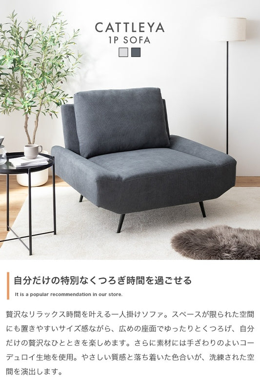 1人掛けソファ 幅109cm ワイド コーデュロイ ふかふか背面クッション 一人暮らし リビング