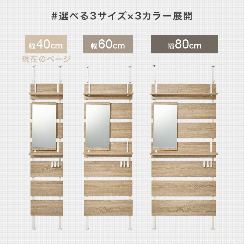 ミラー付き 突っ張りラック 幅40cm 賃貸の壁面収納 ドレッサーとしても使用可能 200～265cm