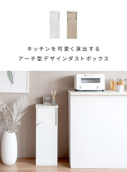 韓国インテリア風 ダストボックス 30L アーチ型 プッシュ扉 ゴミ箱