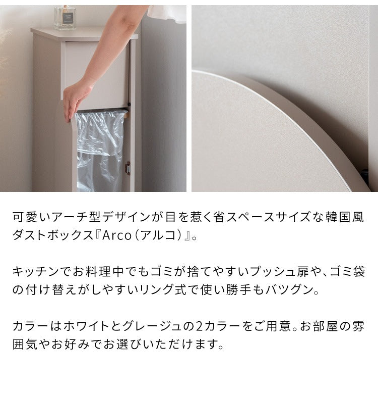 韓国インテリア風 ダストボックス 30L アーチ型 プッシュ扉 ゴミ箱