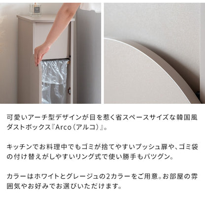 韓国インテリア風 ダストボックス 30L アーチ型 プッシュ扉 ゴミ箱