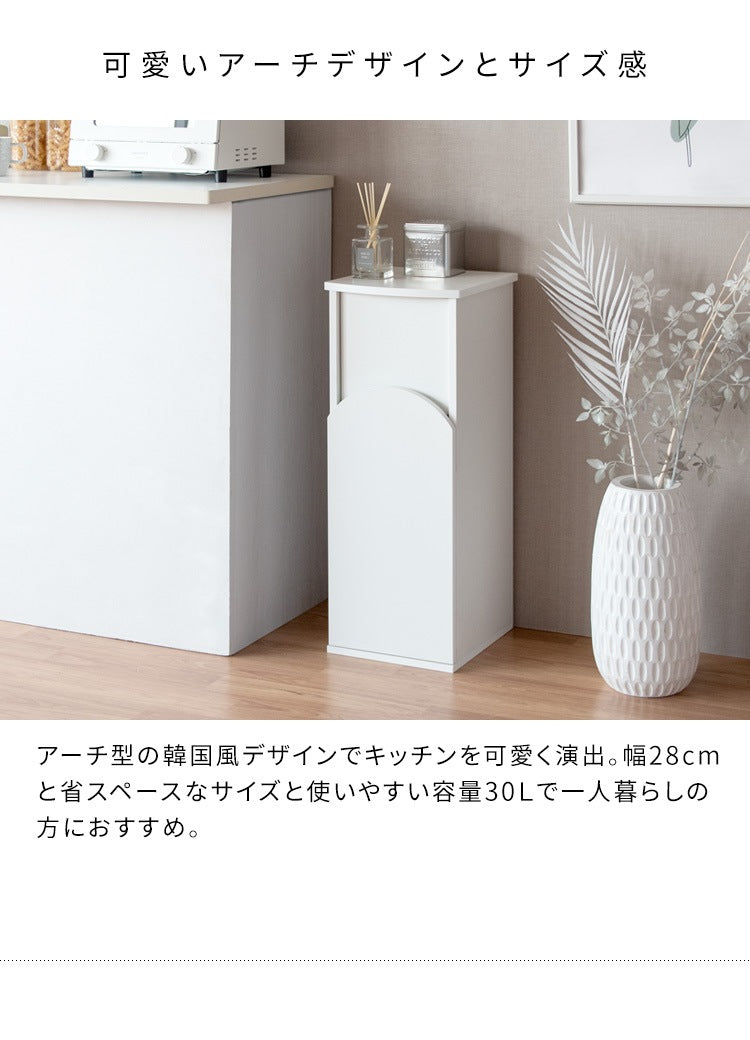 韓国インテリア風 ダストボックス 30L アーチ型 プッシュ扉 ゴミ箱