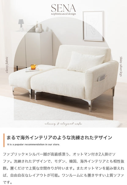 ソファー 2点セット（片肘ソファ + オットマン） ファブリック生地 シルバー脚 サイドポケット