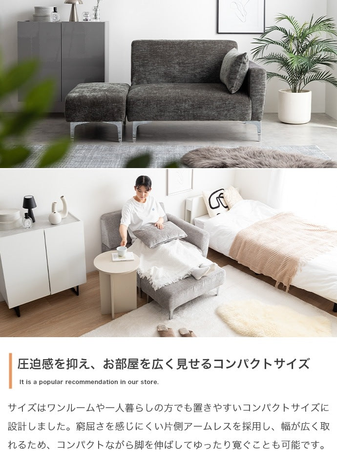 ソファー 2点セット（片肘ソファ + オットマン） ファブリック生地 シルバー脚 サイドポケット