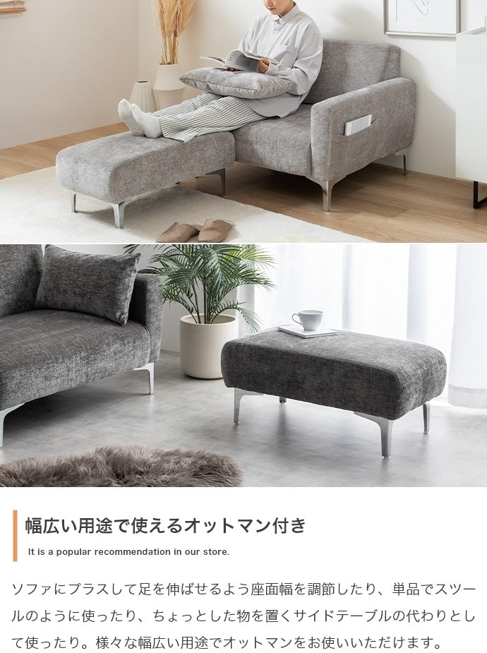 ソファー 2点セット（片肘ソファ + オットマン） ファブリック生地 シルバー脚 サイドポケット