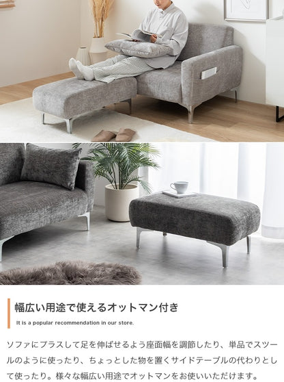 ソファー 2点セット（片肘ソファ + オットマン） ファブリック生地 シルバー脚 サイドポケット