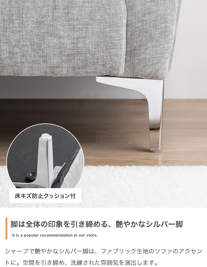 ソファー 2点セット（片肘ソファ + オットマン） ファブリック生地 シルバー脚 サイドポケット