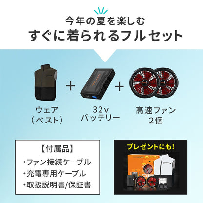 空調冷風ベスト フルセット 32V サイドファン 外仕事 ガーデニング ウォーキング 熱中症対策