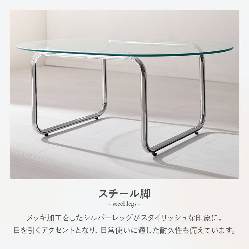 ローテーブル ガラス天板 楕円形 90×60cm シルバー脚 アジャスター おしゃれ モダン