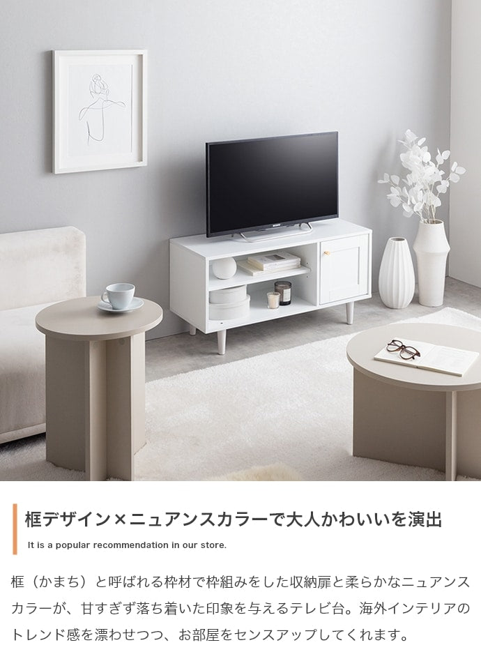テレビ台 ローボード 幅90cm くすみカラー 框 シンプル 収納 シャンパンゴールド取っ手 コンパクト