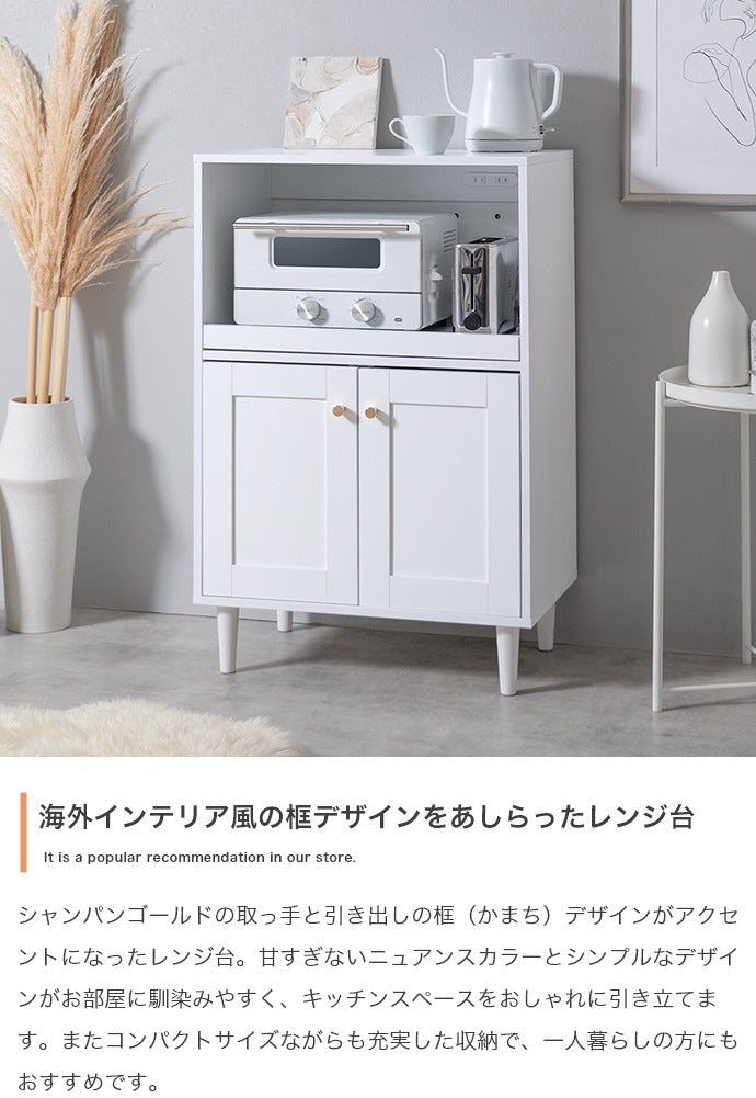 框 レンジ台 シンプル 幅60cm スライド収納 コンセント付き オープン収納 扉付き収納