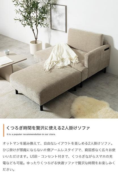 コンセント付き ソファセット （ソファ + オットマン）片肘 ローソファ USBポート