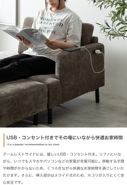コンセント付き ソファセット （ソファ + オットマン）片肘 ローソファ USBポート