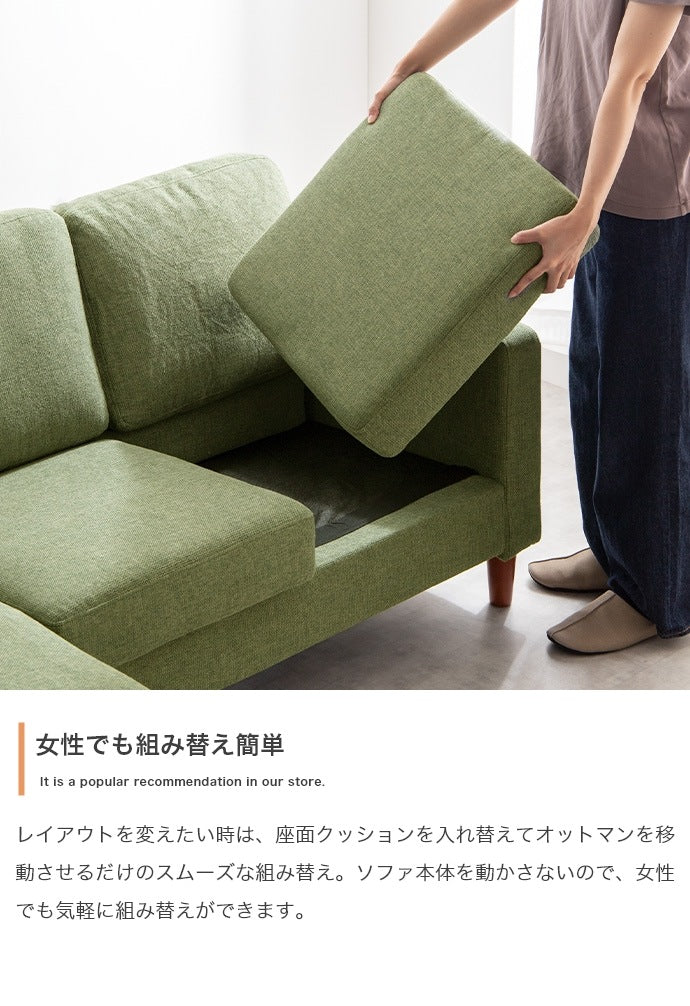 3人掛け カウチソファ 幅168cm 左右入替OK オットマン付き シンプル／ナチュラル