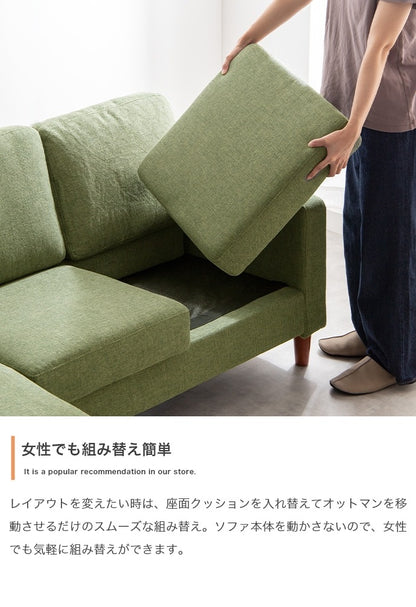 3人掛け カウチソファ 幅168cm 左右入替OK オットマン付き シンプル／ナチュラル