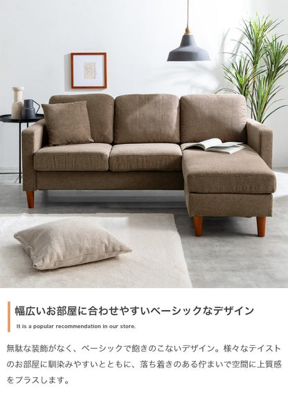 3人掛け カウチソファ 幅168cm 左右入替OK オットマン付き シンプル／ナチュラル