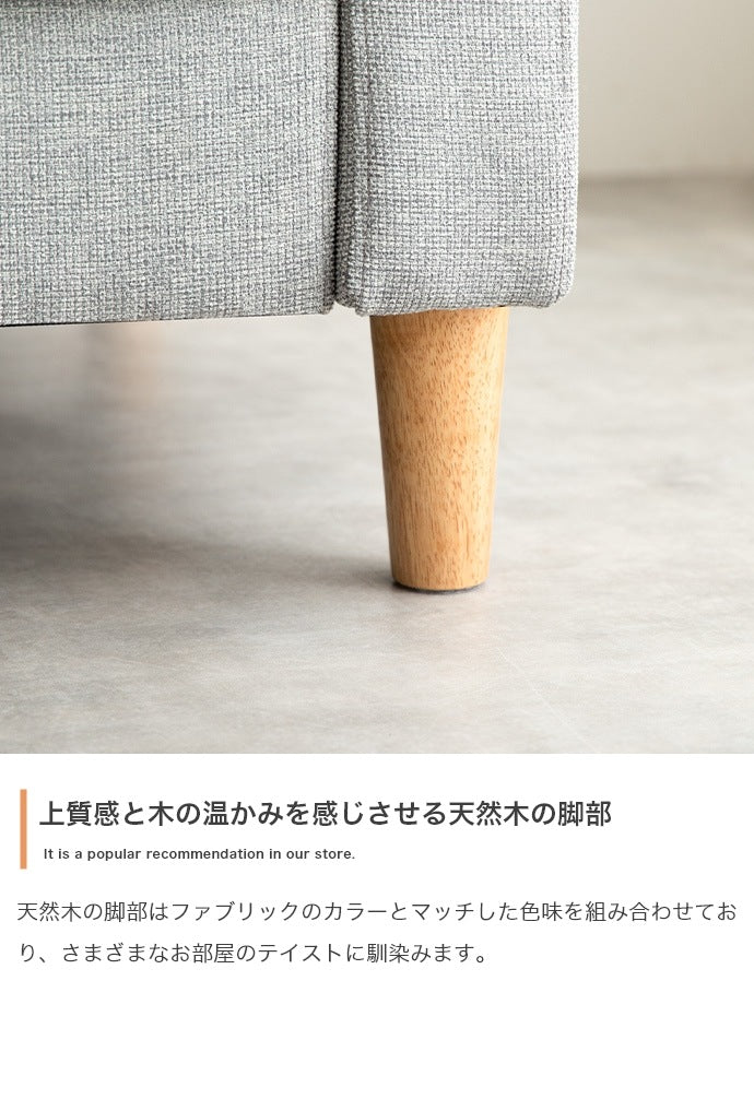 3人掛け カウチソファ 幅168cm 左右入替OK オットマン付き シンプル／ナチュラル