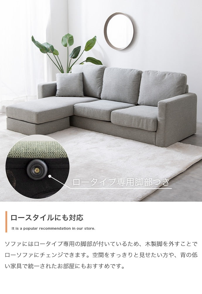 3人掛け カウチソファ 幅168cm 左右入替OK オットマン付き シンプル／ナチュラル