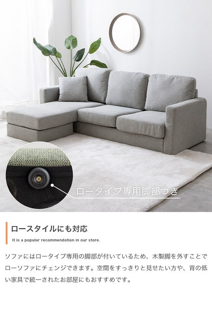 3人掛け カウチソファ 幅168cm 左右入替OK オットマン付き シンプル／ナチュラル