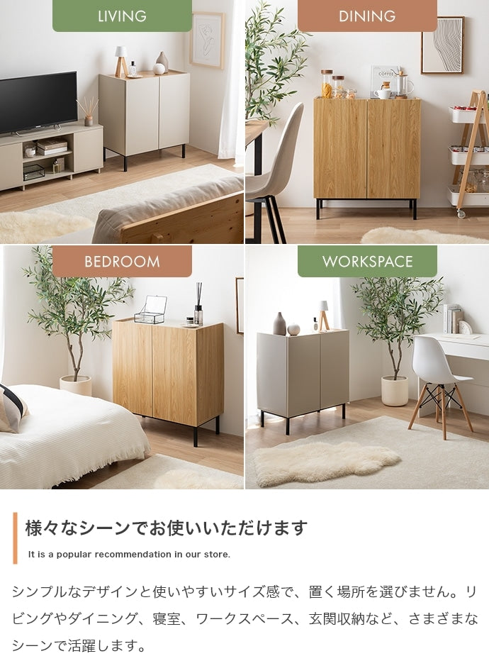 リビングキャビネット 幅70cm 木目×無地 サイドボード 扉付きラック