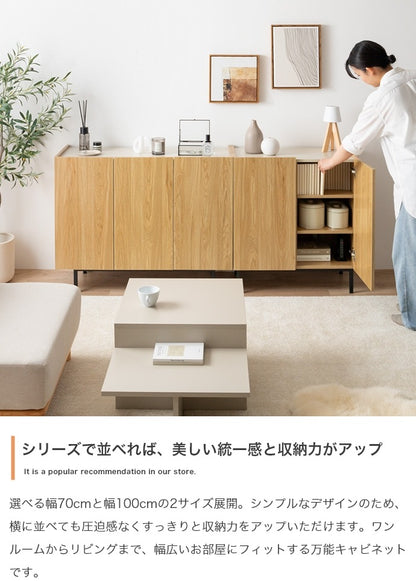 リビングキャビネット 幅70cm 木目×無地 サイドボード 扉付きラック