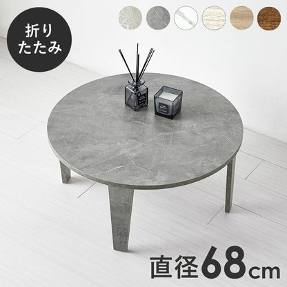円形ローテーブル 直径68cm ちゃぶ台 センターテーブル 折りたたみ 折れ脚テーブル